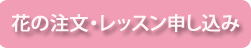 スタジオ ザ ブルーム メール申込みボタン